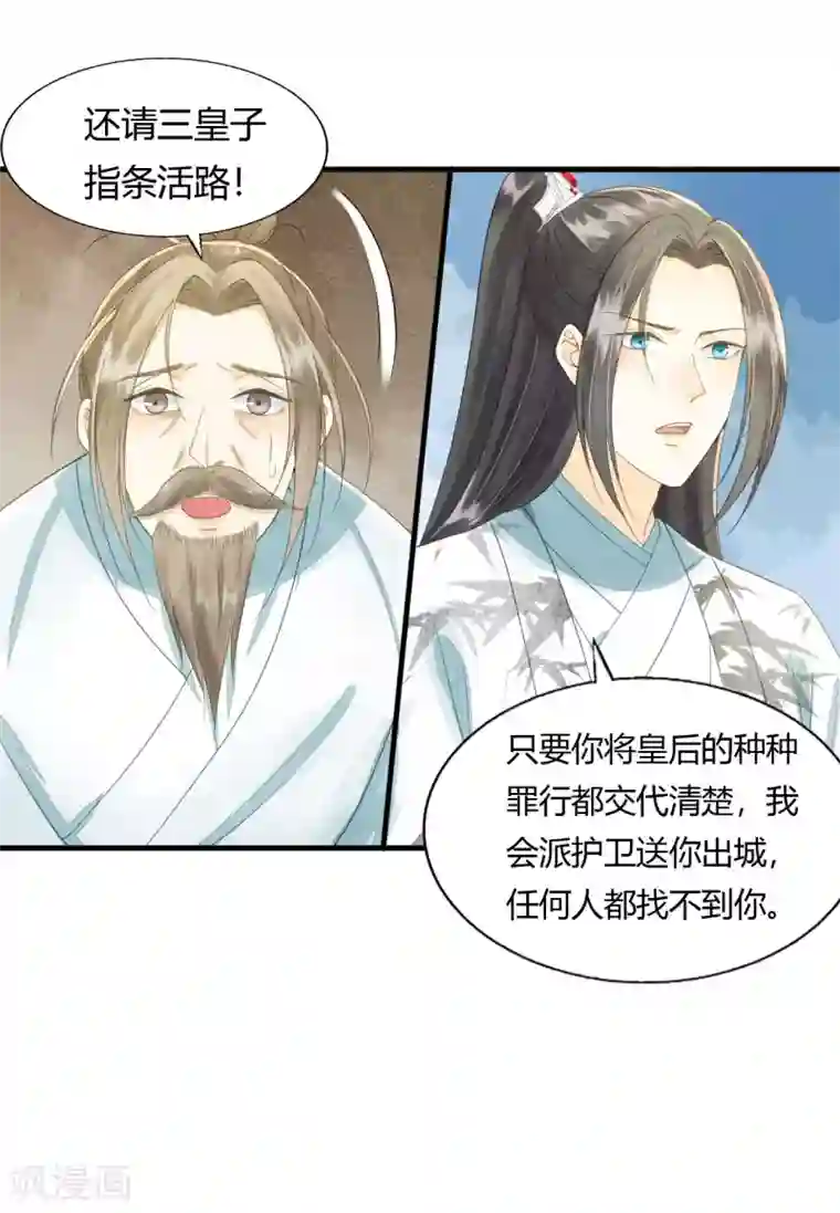 我的王爷三岁半第76话 做你身后的保护盾