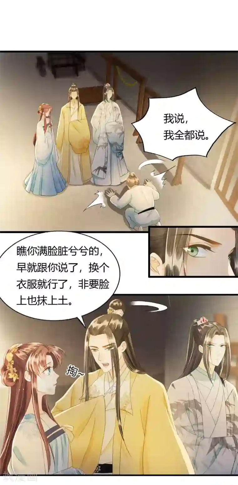 我的王爷三岁半第76话 做你身后的保护盾