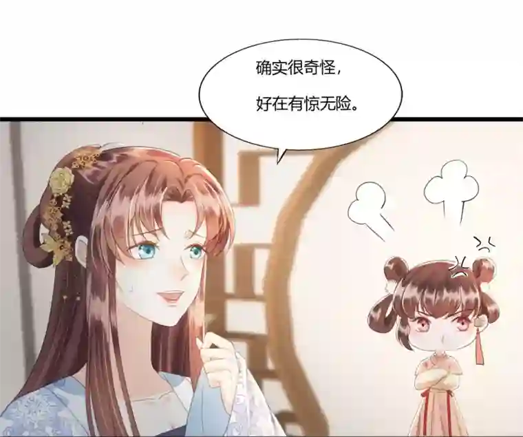 我的王爷三岁半第76话 做你身后的保护盾