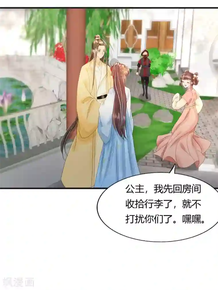 我的王爷三岁半第76话 做你身后的保护盾