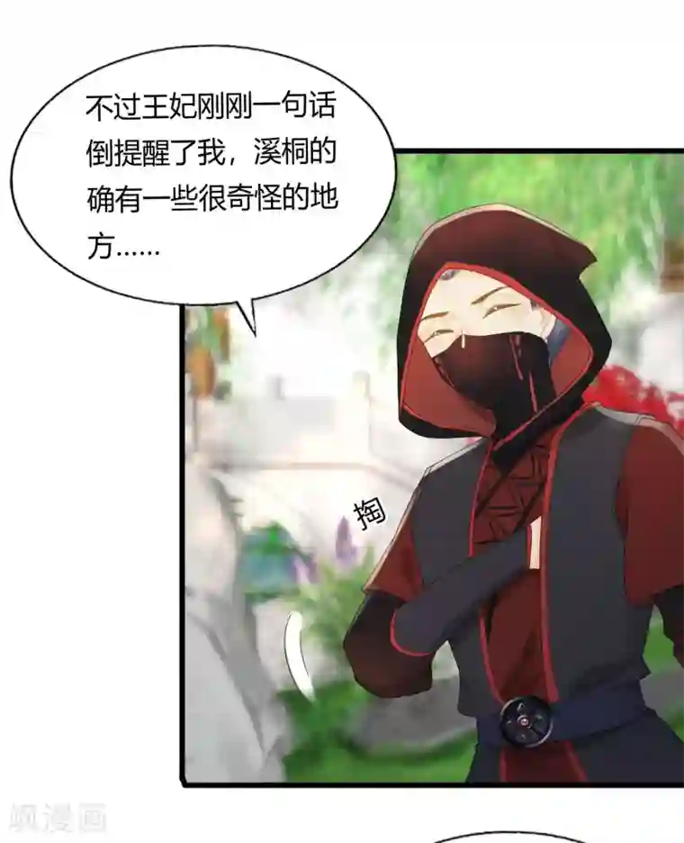 我的王爷三岁半第76话 做你身后的保护盾