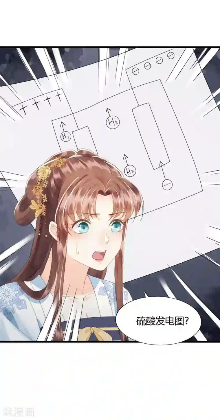 我的王爷三岁半第76话 做你身后的保护盾