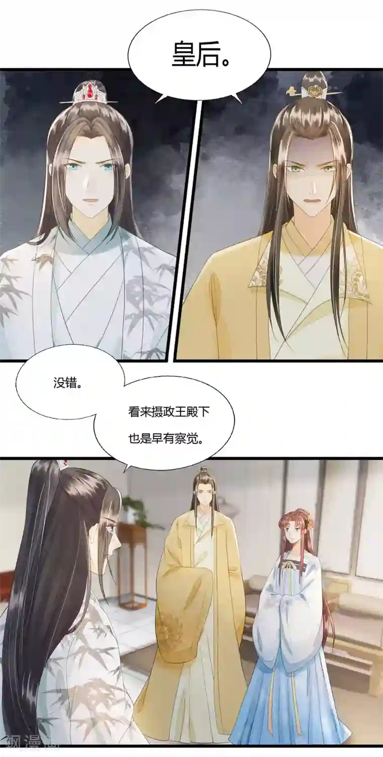 我的王爷三岁半第76话 做你身后的保护盾