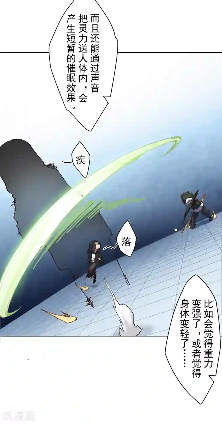 封·禁神录第85话 音律式术