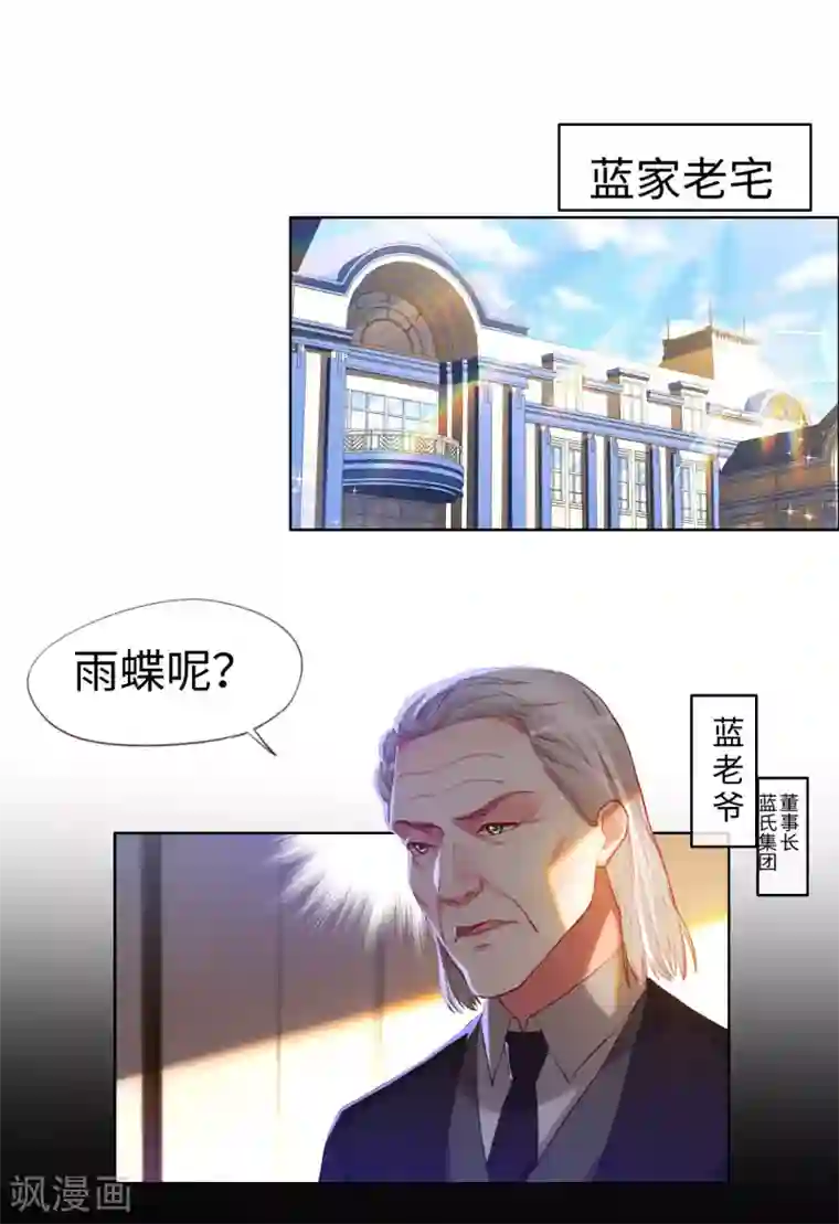 帝少，你老婆又跑了第80话 蓝家聚会