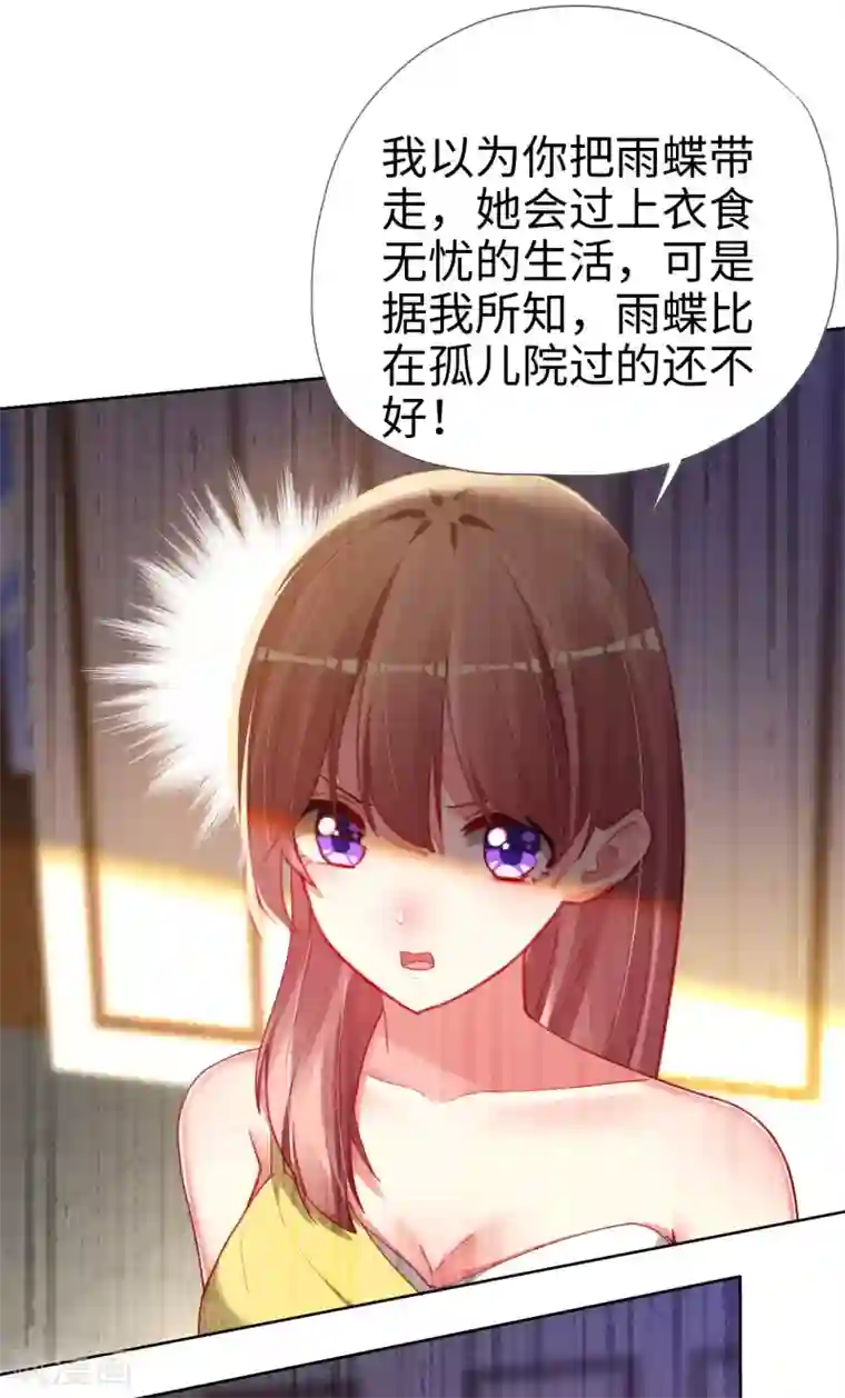 帝少，你老婆又跑了第80话 蓝家聚会