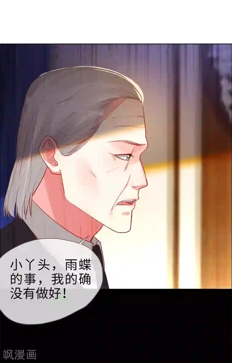 帝少，你老婆又跑了第80话 蓝家聚会