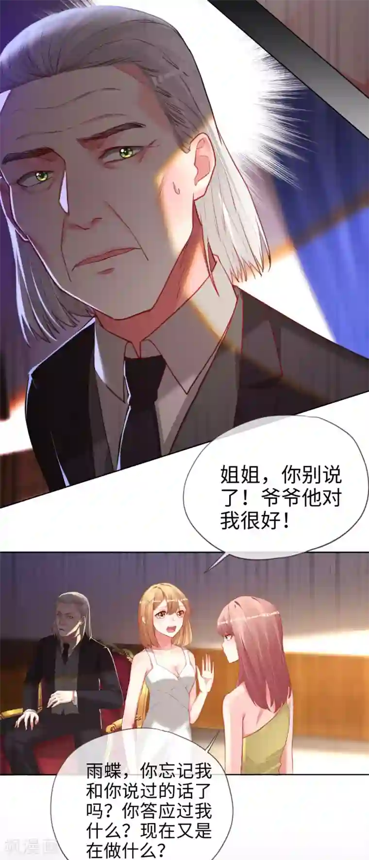 帝少，你老婆又跑了第80话 蓝家聚会