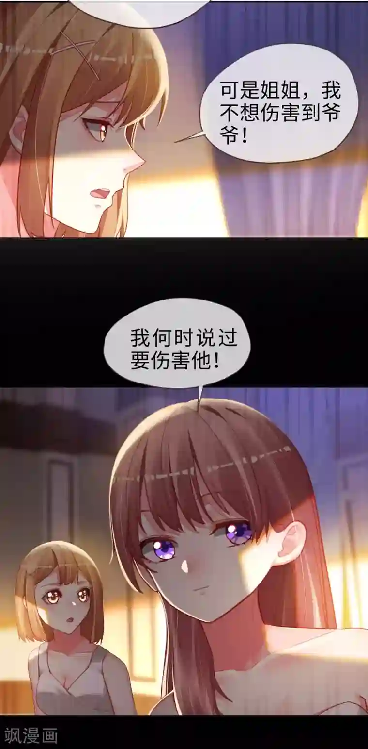 帝少，你老婆又跑了第80话 蓝家聚会