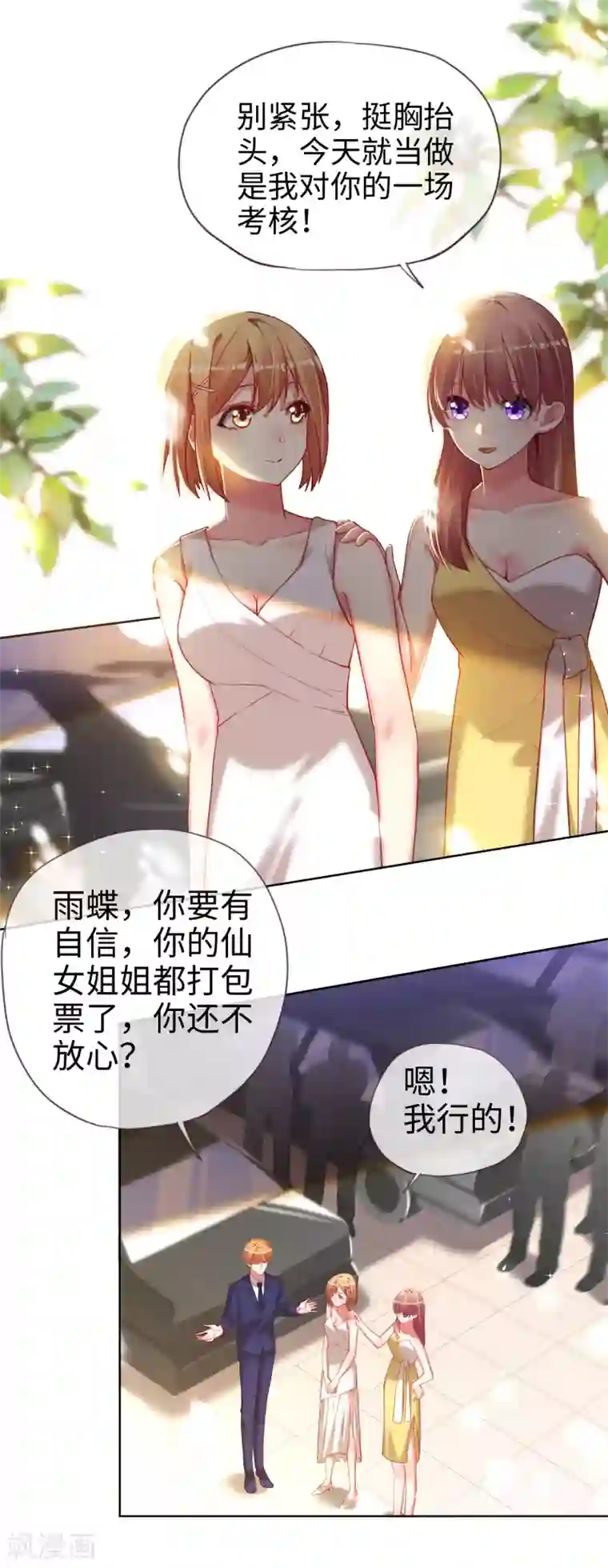 帝少，你老婆又跑了第80话 蓝家聚会