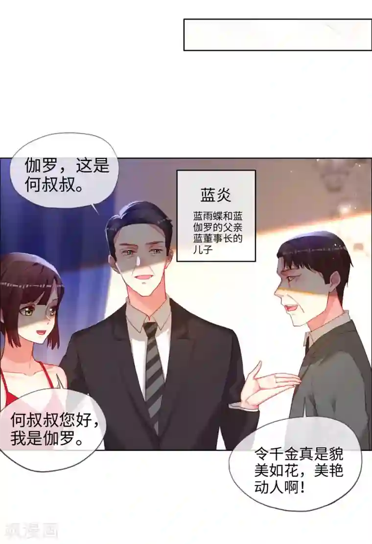 帝少，你老婆又跑了第80话 蓝家聚会