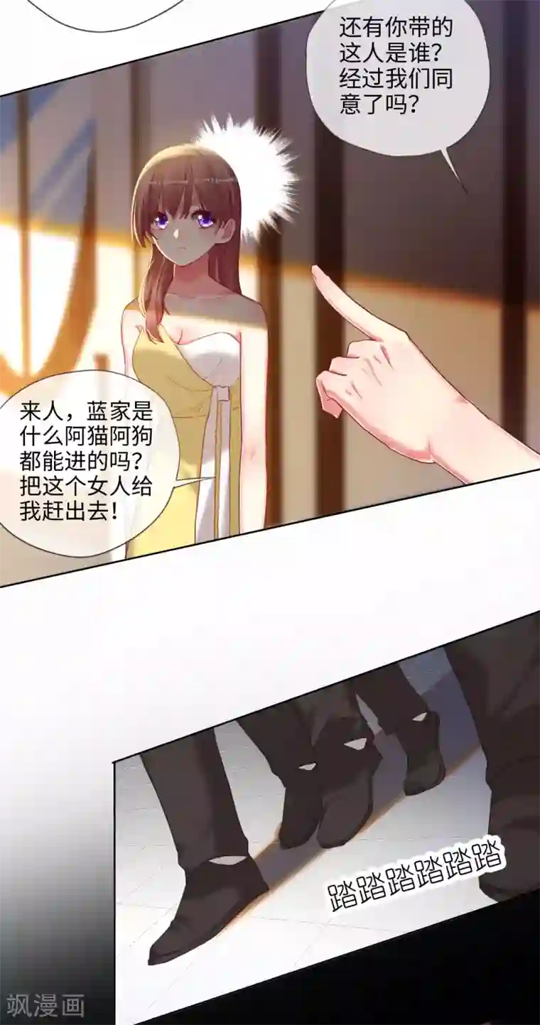 帝少，你老婆又跑了第80话 蓝家聚会