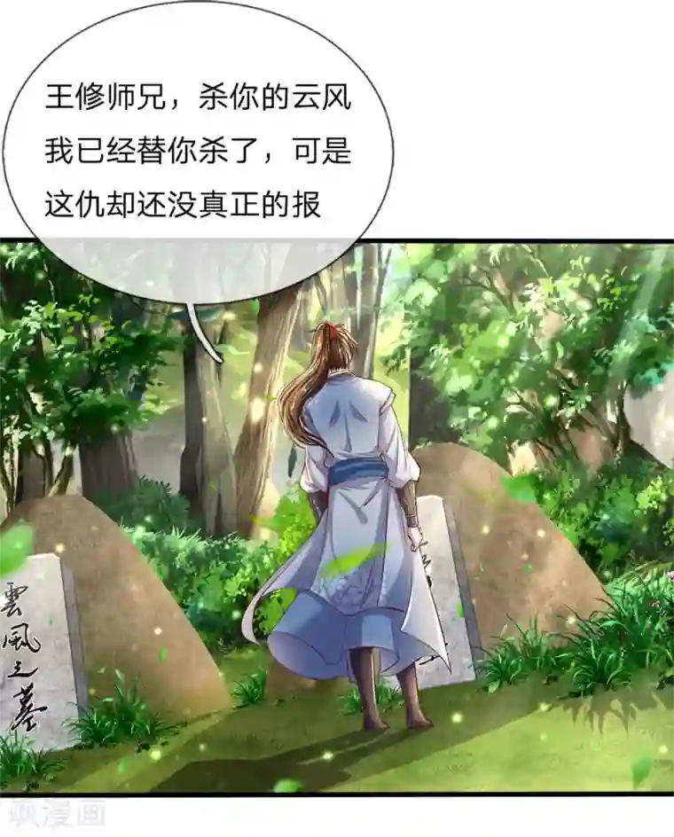 逆天剑神第225话 互为阴阳，相克相生