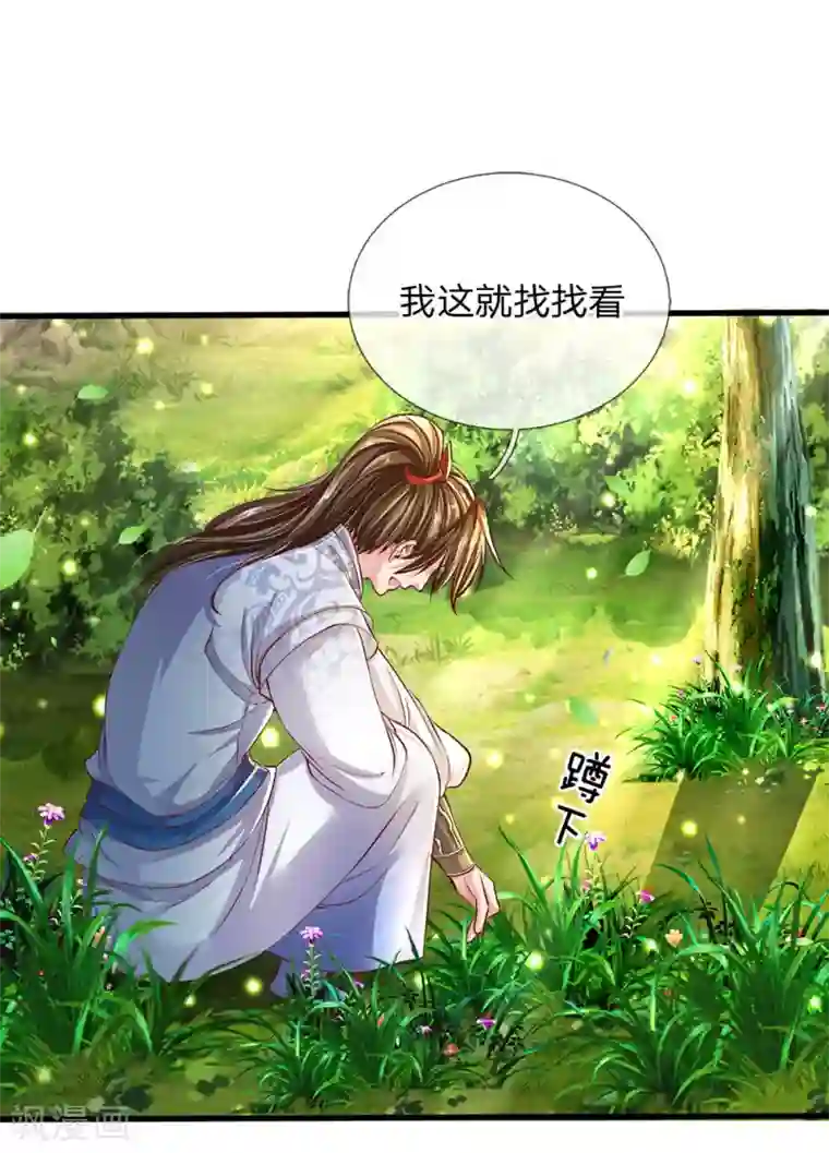 逆天剑神第225话 互为阴阳，相克相生