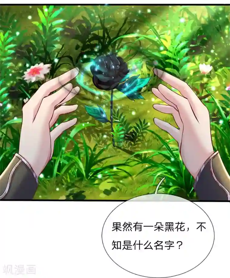 逆天剑神第225话 互为阴阳，相克相生