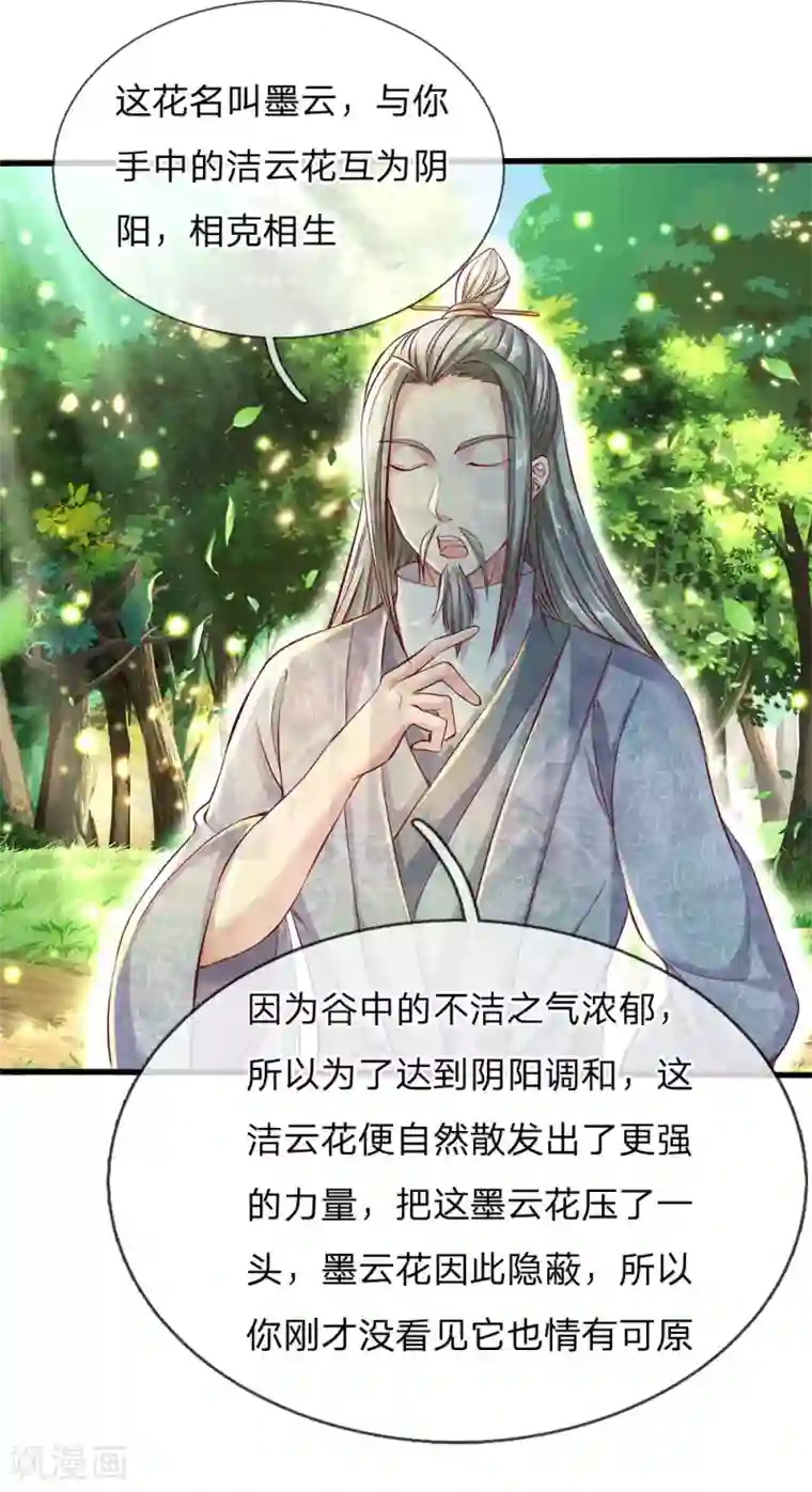 逆天剑神第225话 互为阴阳，相克相生