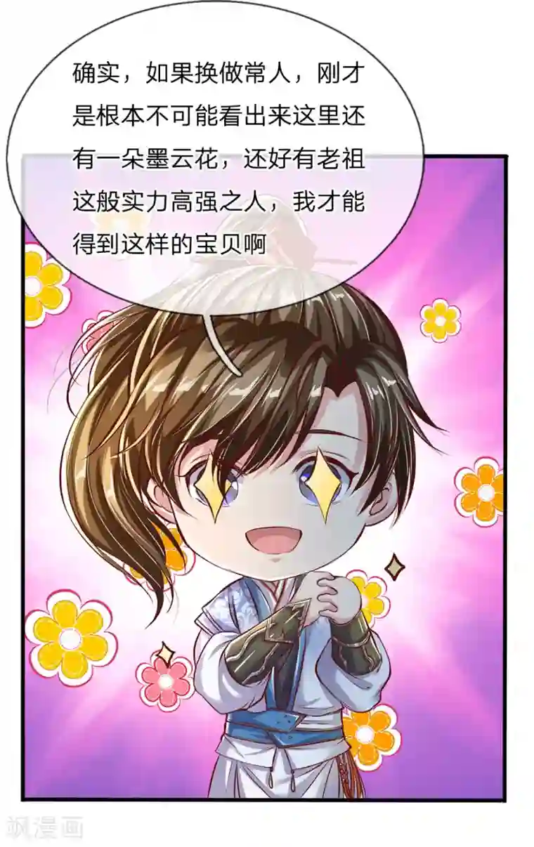 逆天剑神第225话 互为阴阳，相克相生