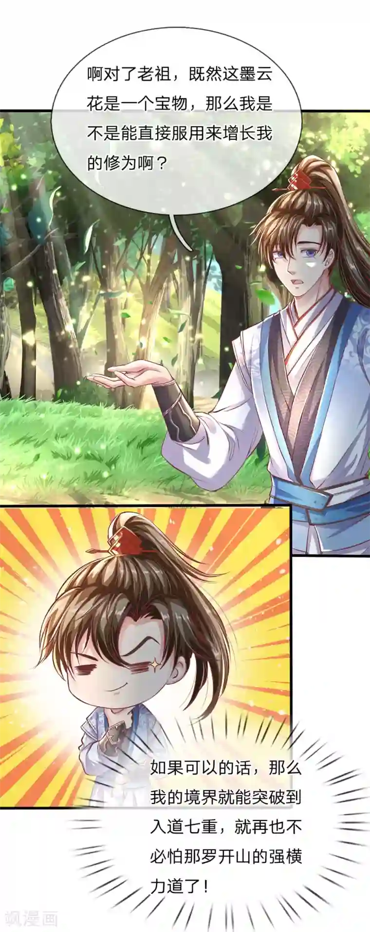 逆天剑神第225话 互为阴阳，相克相生