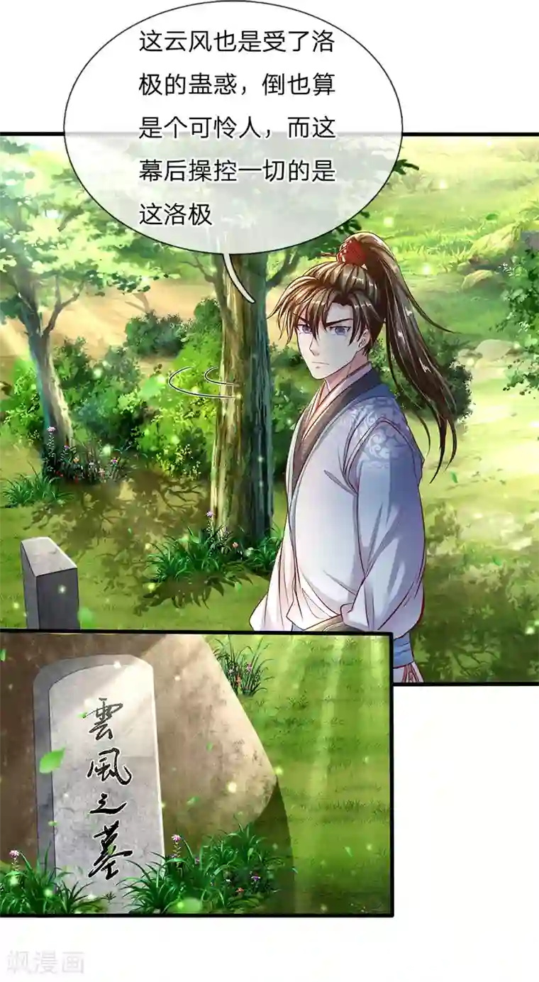 逆天剑神第225话 互为阴阳，相克相生