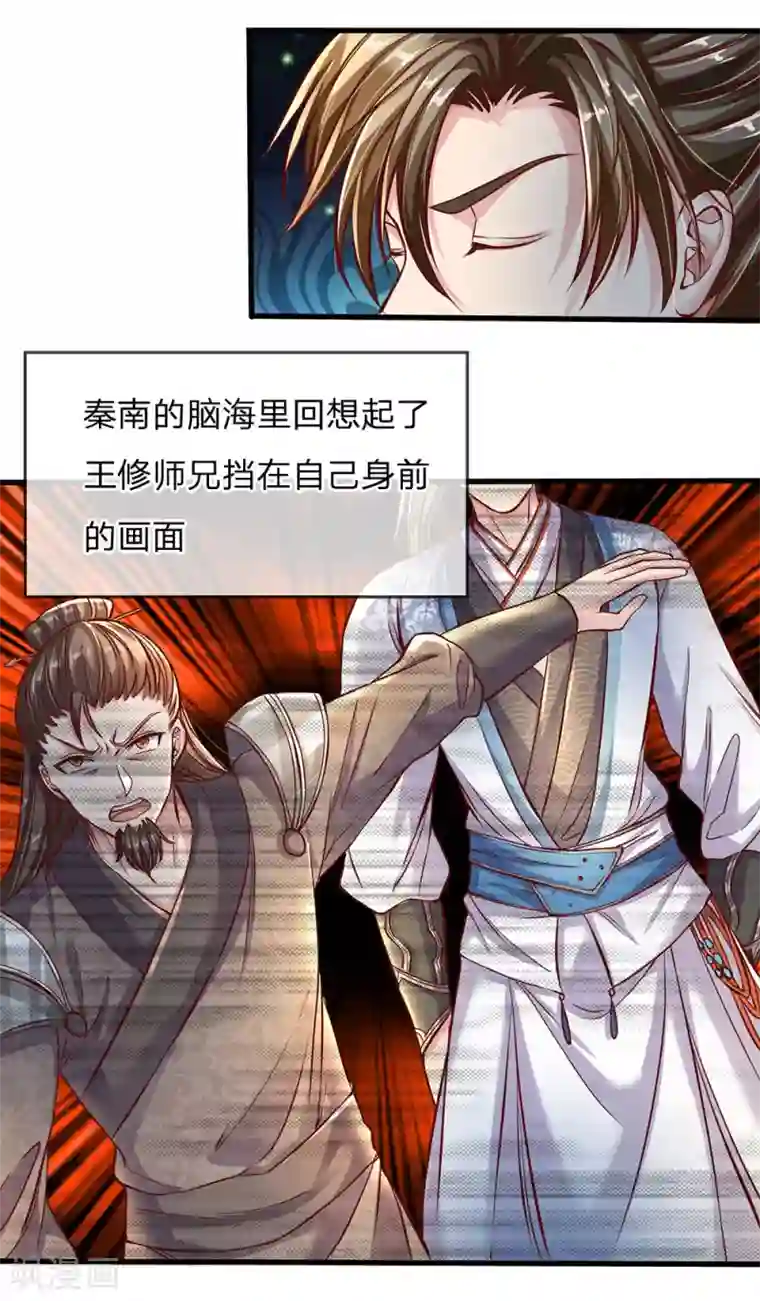 逆天剑神第225话 互为阴阳，相克相生