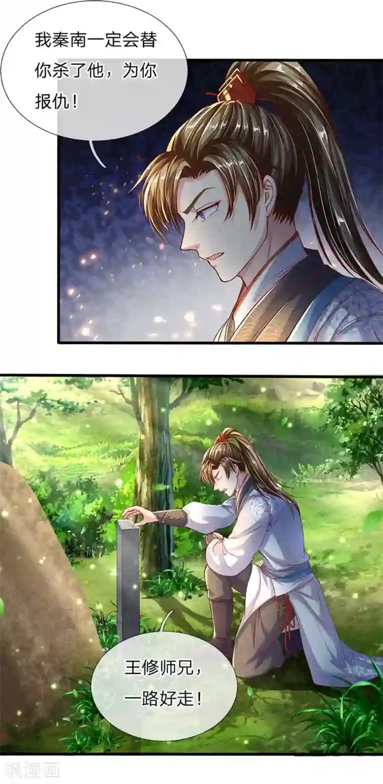 逆天剑神第225话 互为阴阳，相克相生