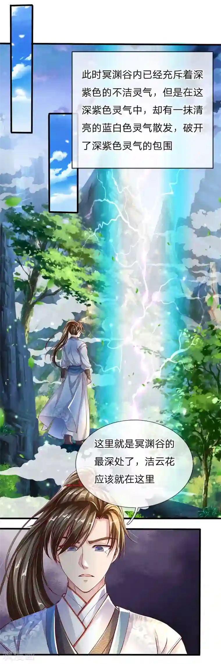 逆天剑神第225话 互为阴阳，相克相生