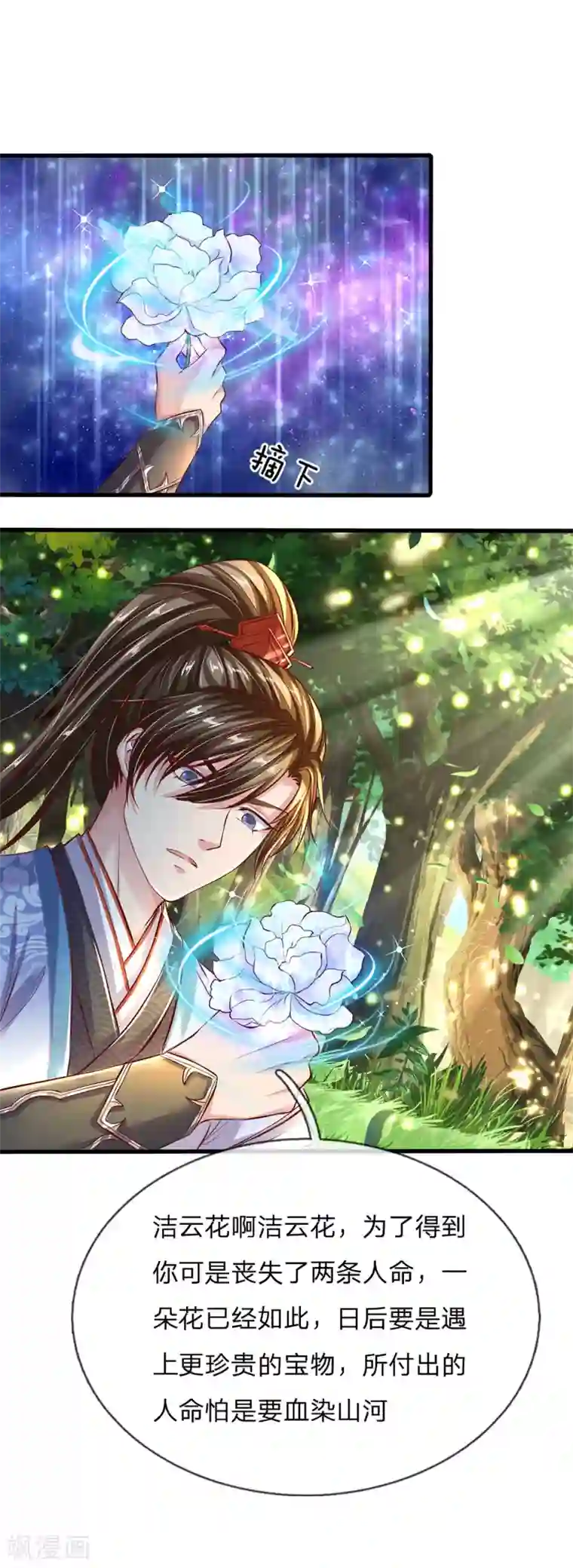 逆天剑神第225话 互为阴阳，相克相生