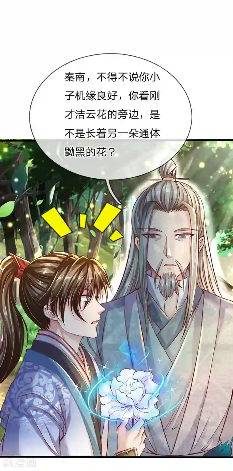 逆天剑神第225话 互为阴阳，相克相生