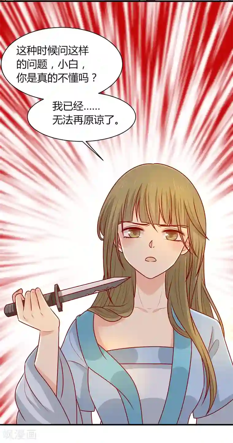 王爷，奴家减个肥第156话 虚假的身份