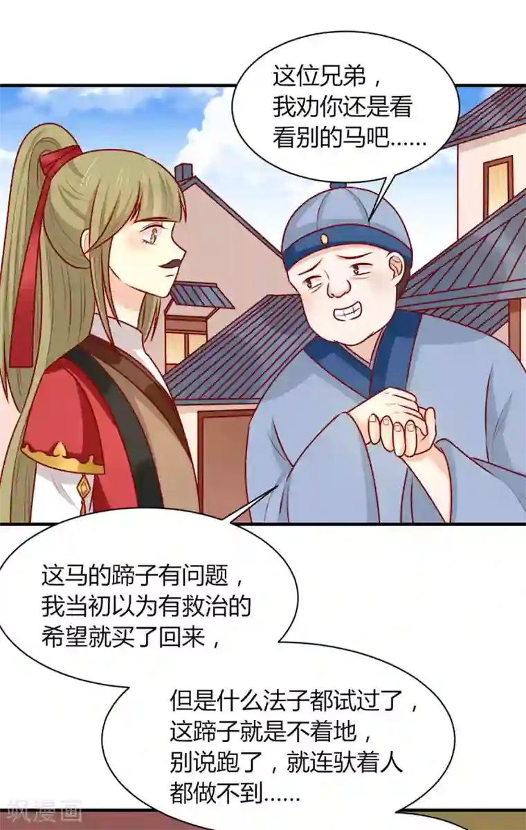 王爷，奴家减个肥第157话 韩菲瞎了