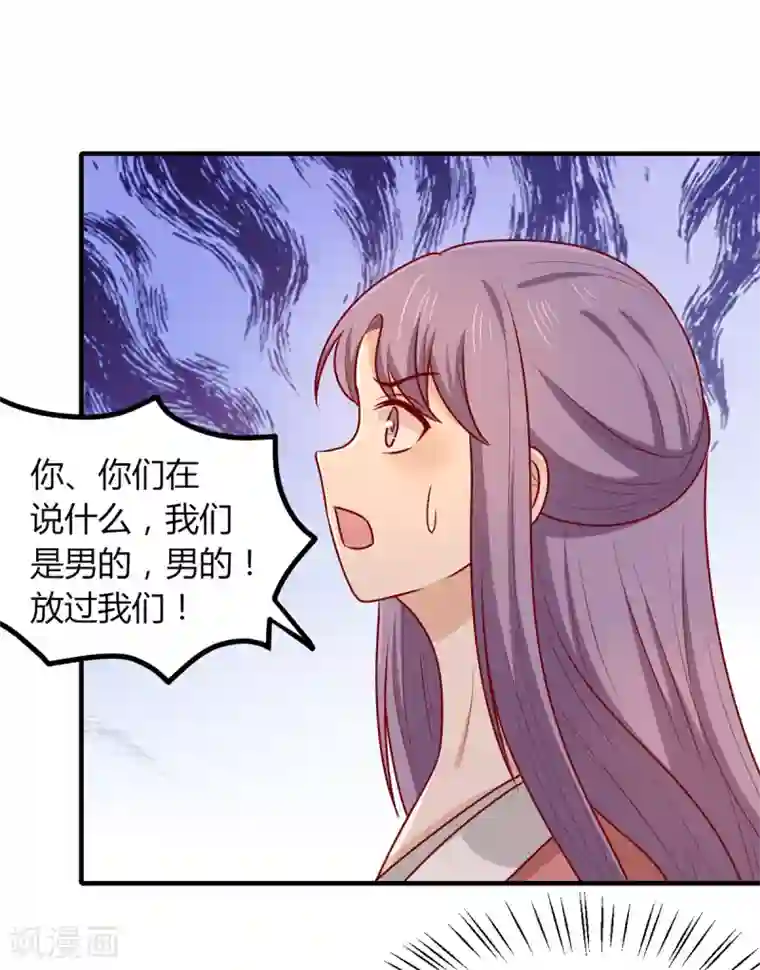 王爷，奴家减个肥第157话 韩菲瞎了