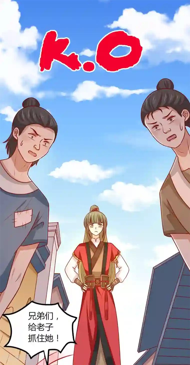 王爷，奴家减个肥第157话 韩菲瞎了