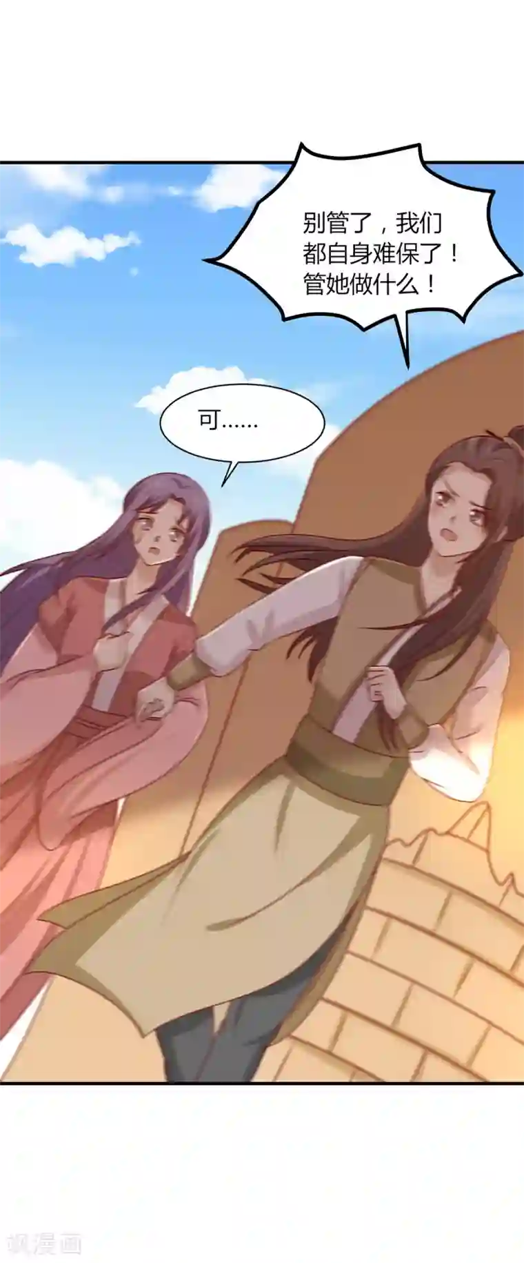 王爷，奴家减个肥第157话 韩菲瞎了