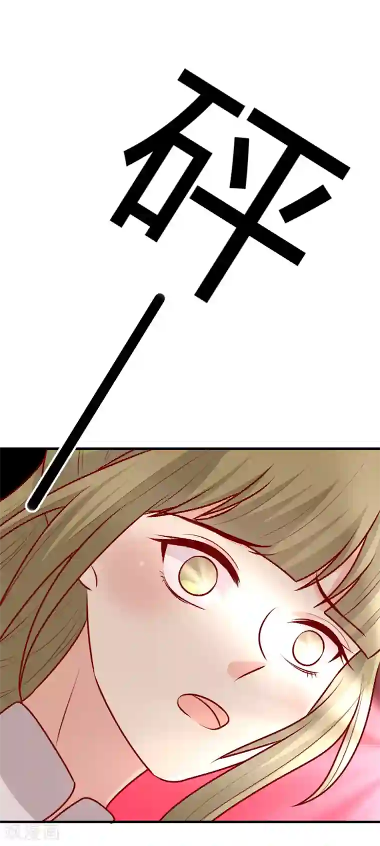 王爷，奴家减个肥第157话 韩菲瞎了