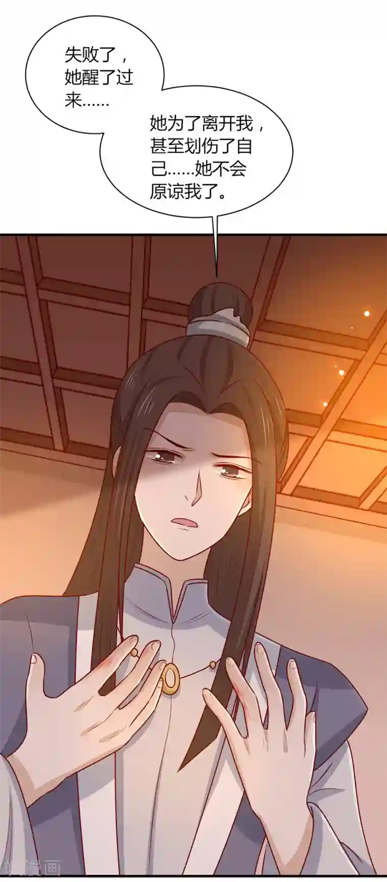 王爷，奴家减个肥第157话 韩菲瞎了