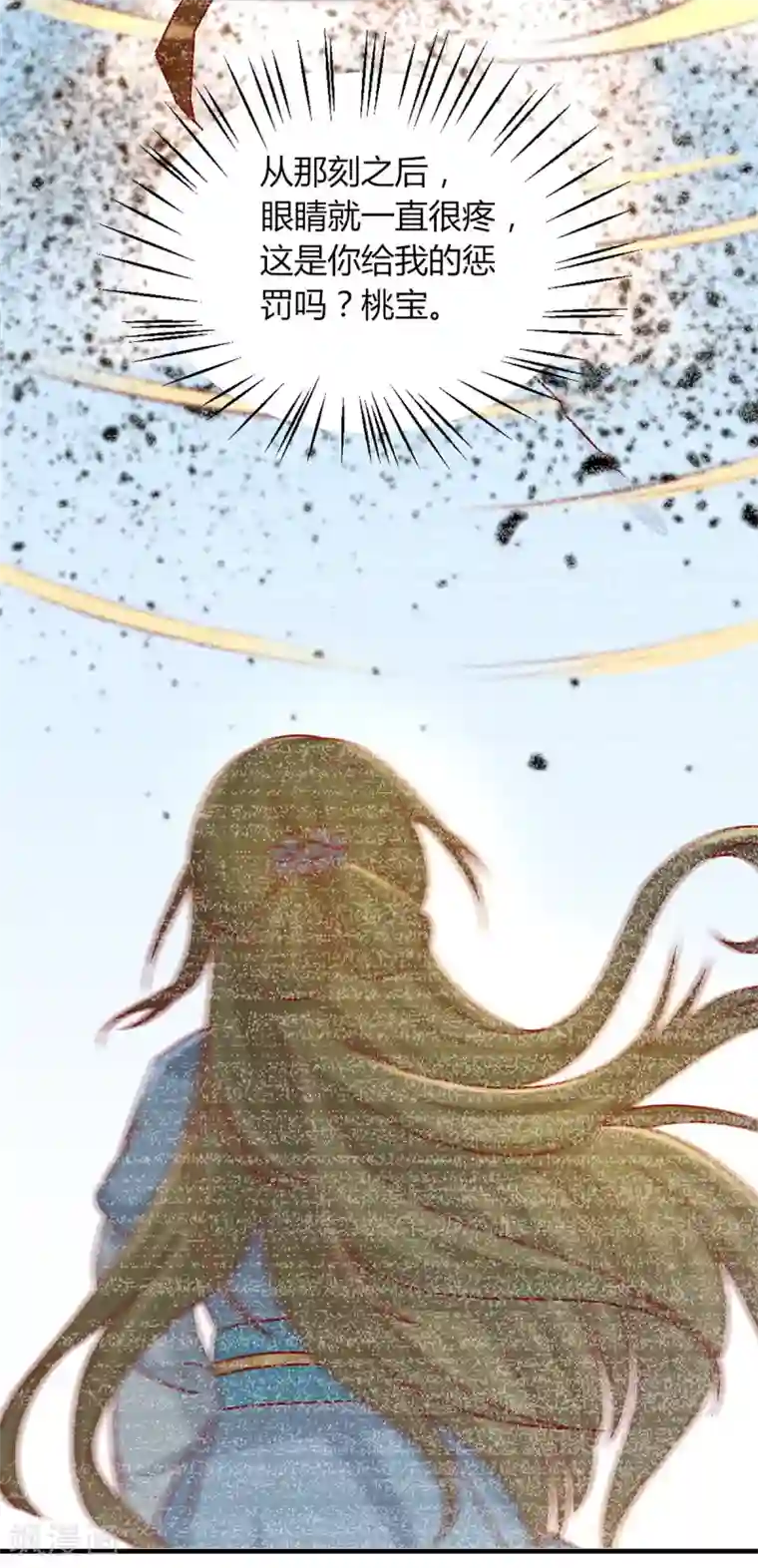 王爷，奴家减个肥第157话 韩菲瞎了