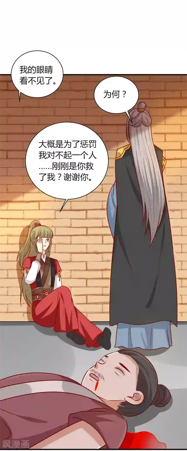 王爷，奴家减个肥第157话 韩菲瞎了