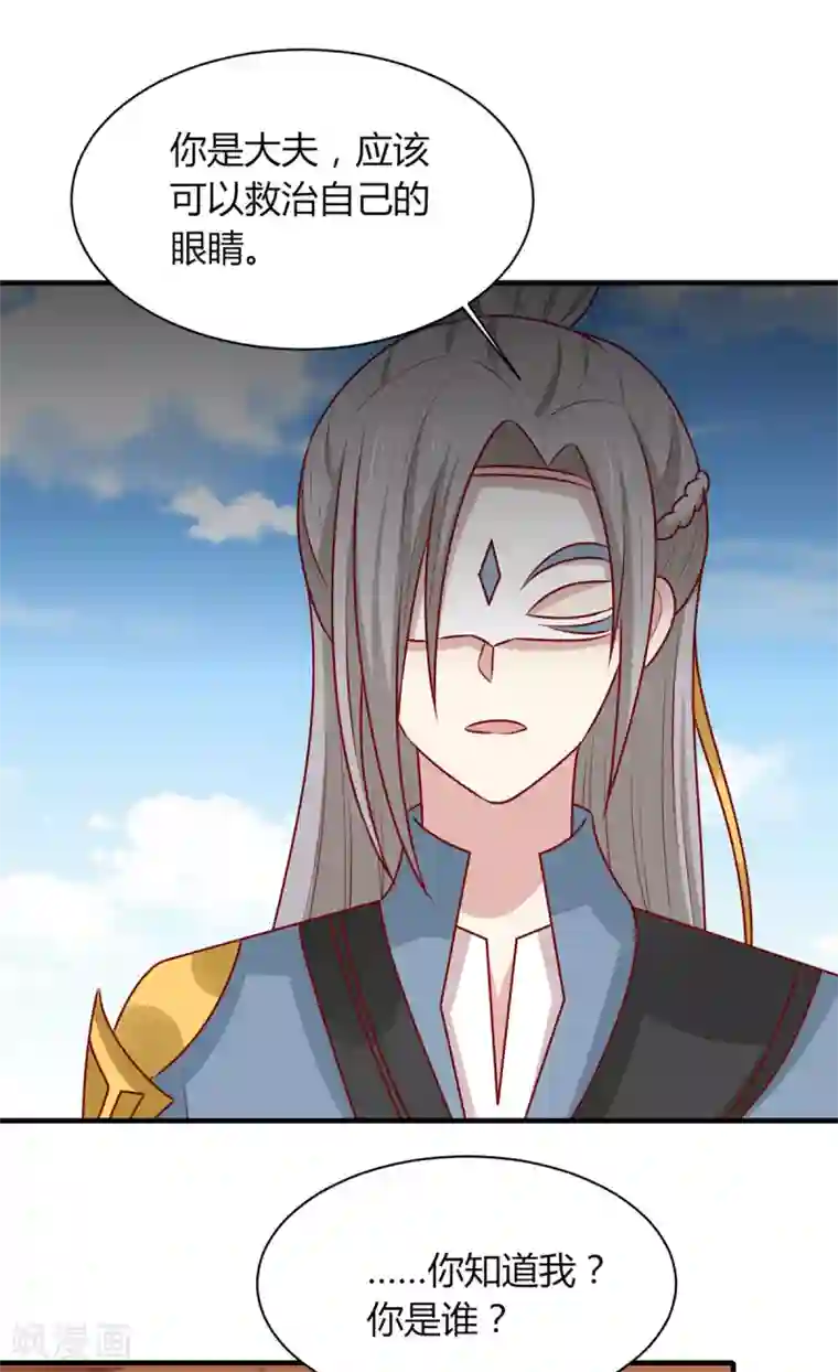 王爷，奴家减个肥第157话 韩菲瞎了