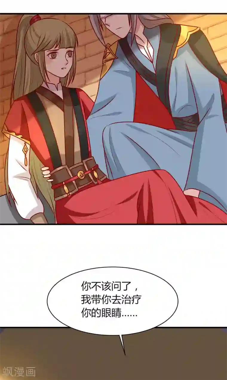 王爷，奴家减个肥第157话 韩菲瞎了