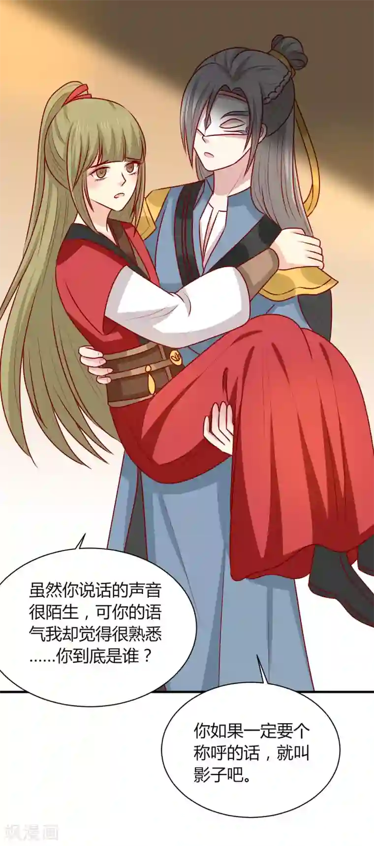 王爷，奴家减个肥第157话 韩菲瞎了