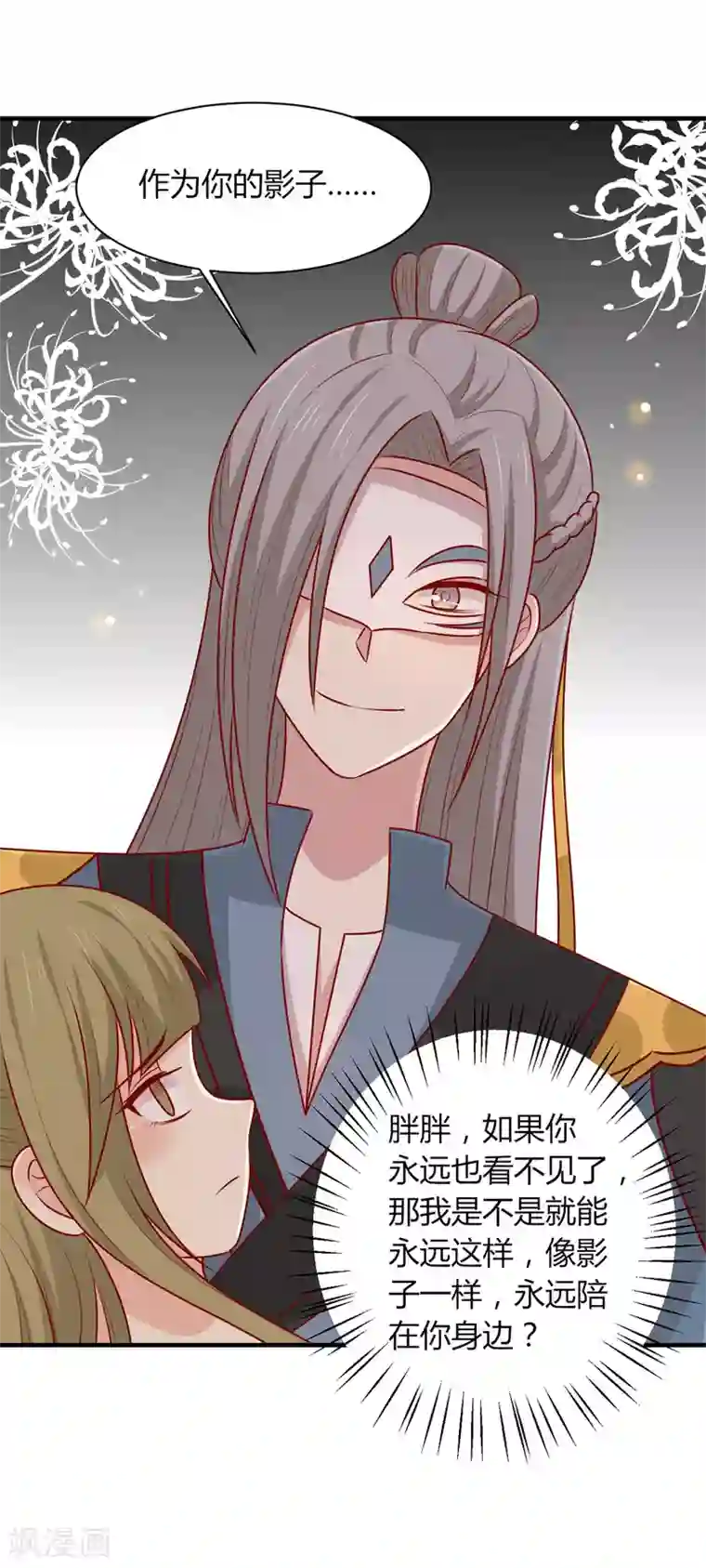 王爷，奴家减个肥第157话 韩菲瞎了