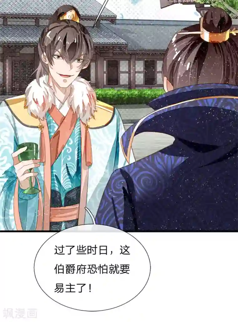 史上第一纨绔第73话 伯爵府要易主？？