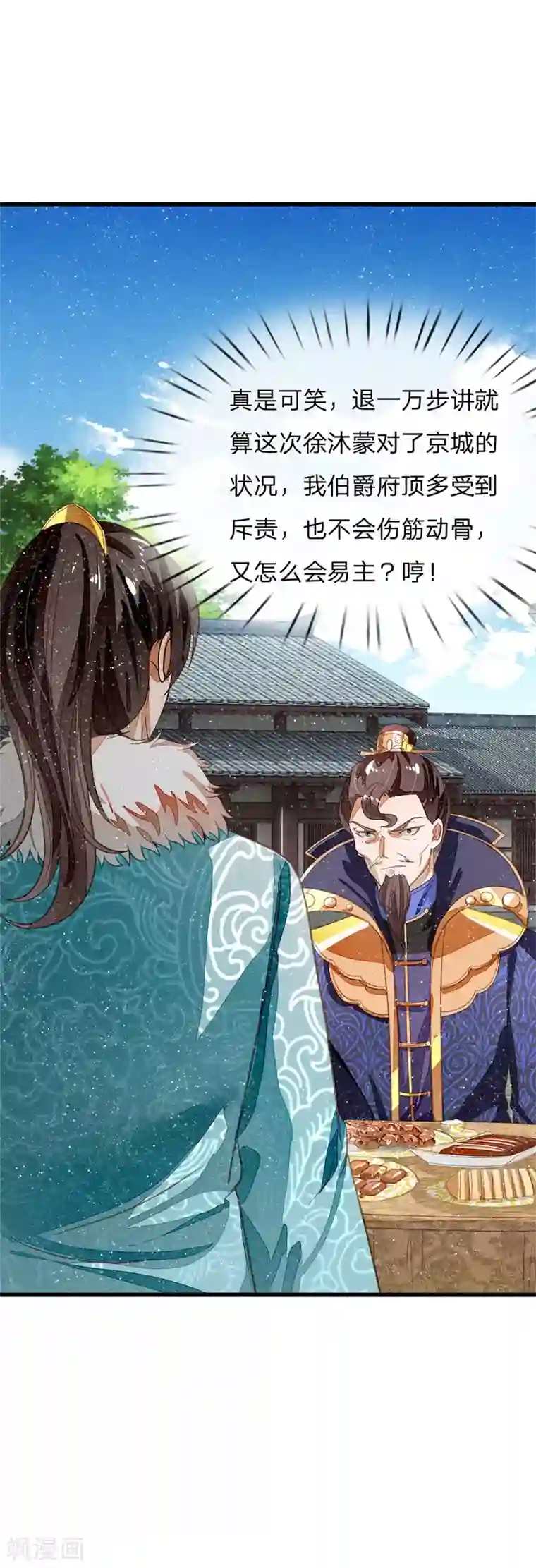 史上第一纨绔第73话 伯爵府要易主？？