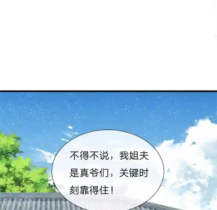 史上第一纨绔第73话 伯爵府要易主？？