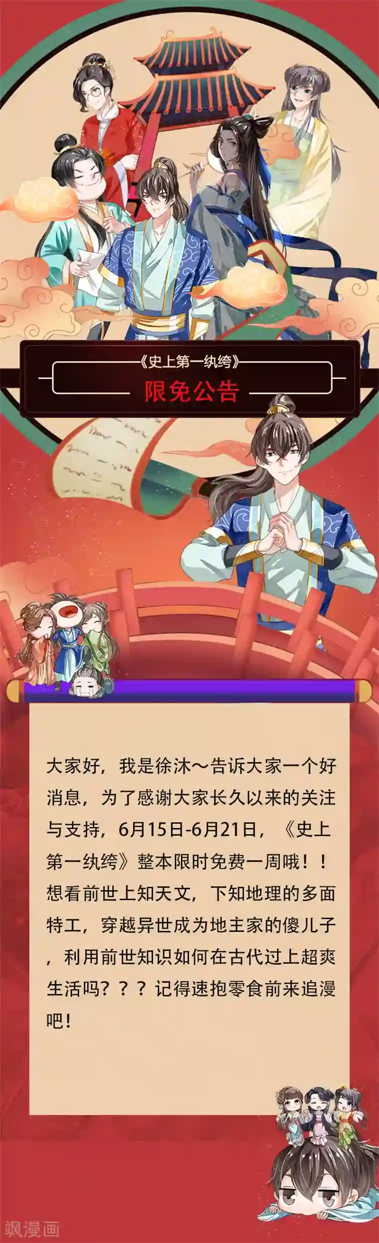 史上第一纨绔限免公告