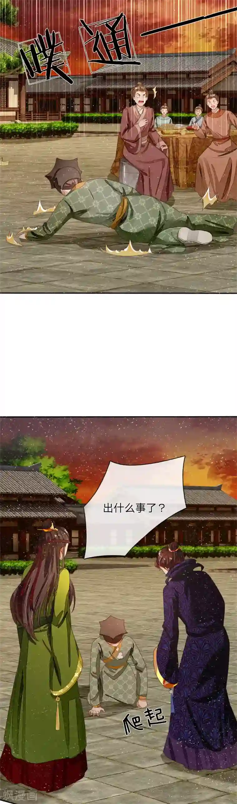 史上第一纨绔第74话 宴会终于要结束了