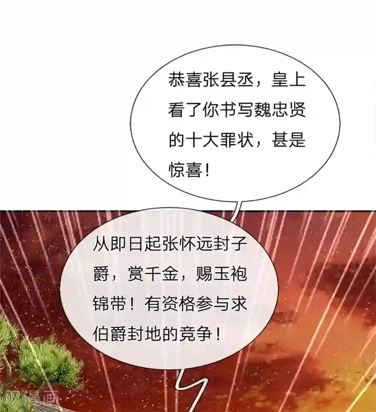 史上第一纨绔第74话 宴会终于要结束了