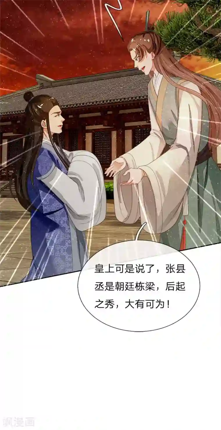 史上第一纨绔第74话 宴会终于要结束了