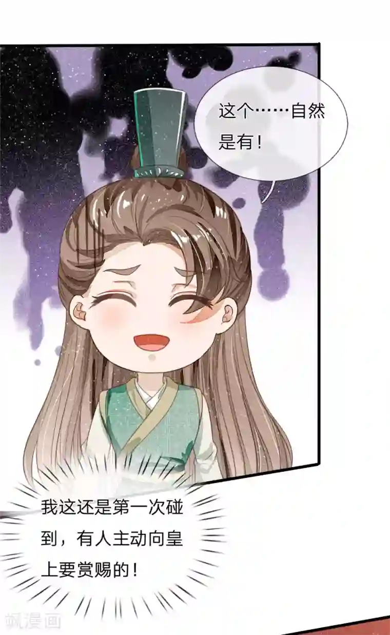 史上第一纨绔第75话 价值连城的封赏