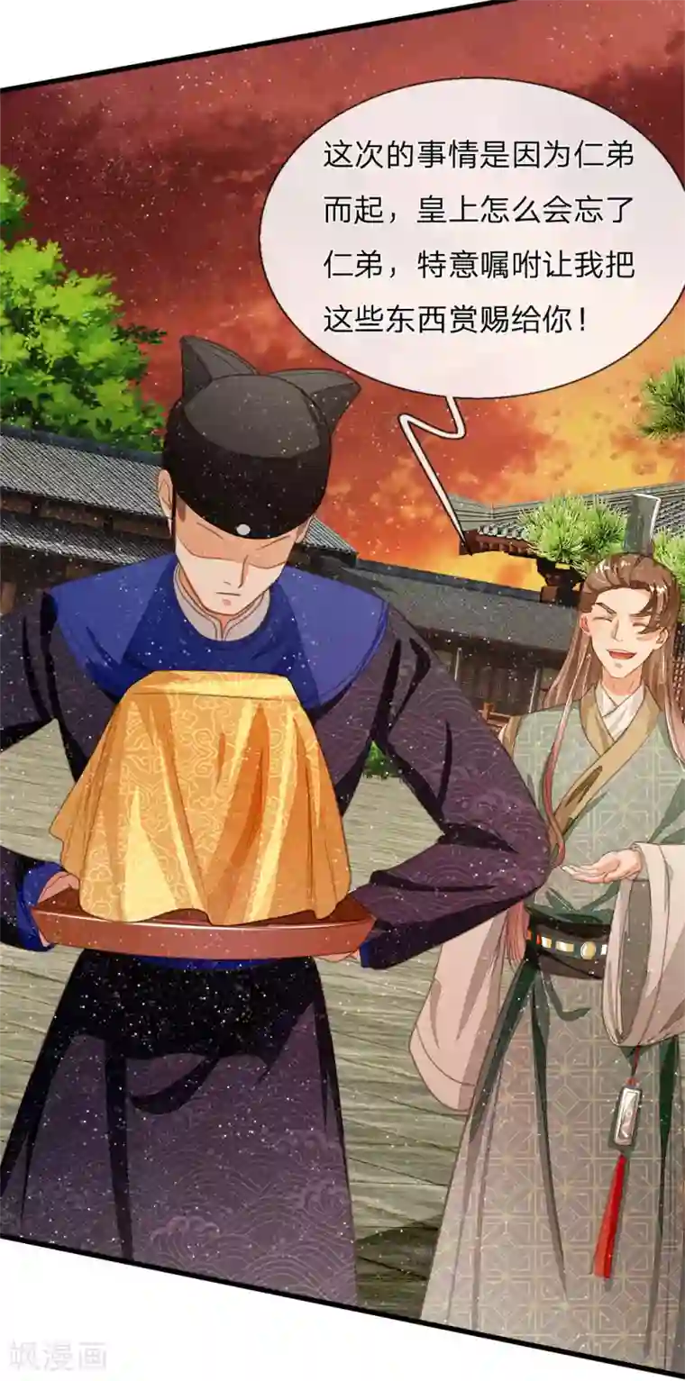 史上第一纨绔第75话 价值连城的封赏